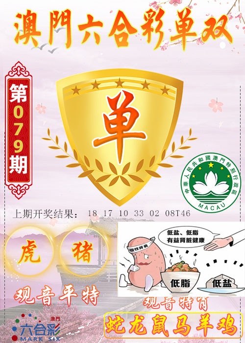079期六合单双图[图]