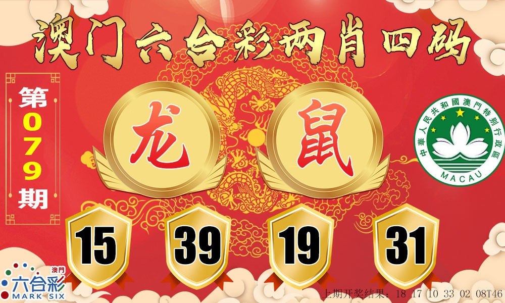 079期六合两肖四码[图]