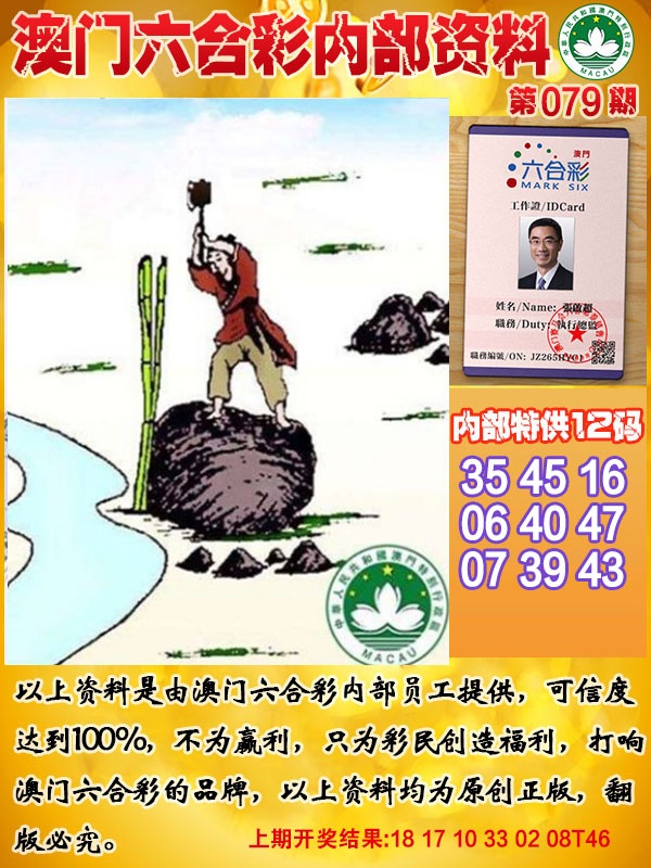 079期六合内部资料[图]