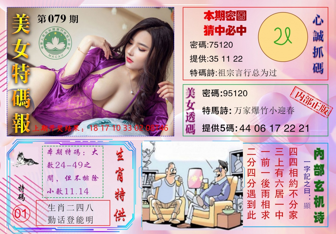 079期美女特码报[图]